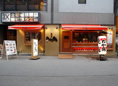 たか鳥西梅田店