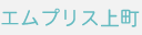 エムプリス上町